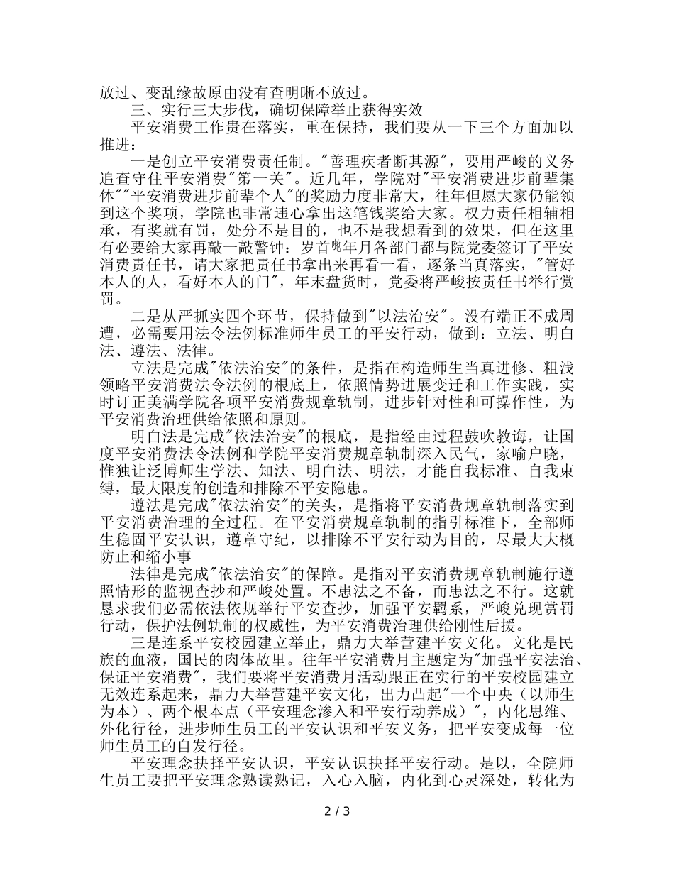 安全生产月启动仪式参考发言稿 _第2页