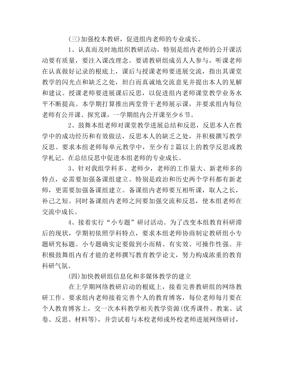 政史地教研组的教学工作参考计划 _第2页