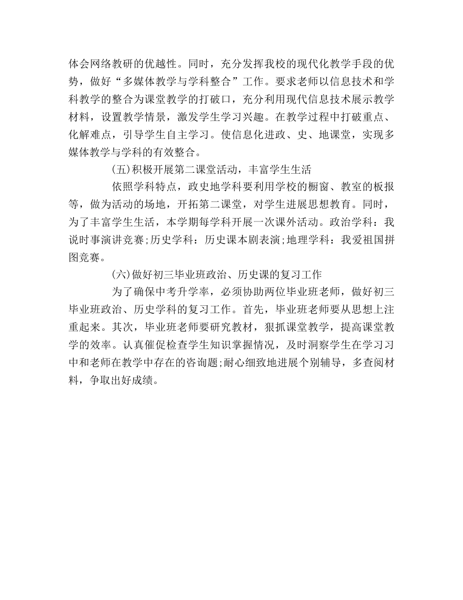 政史地教研组的教学工作参考计划 _第3页