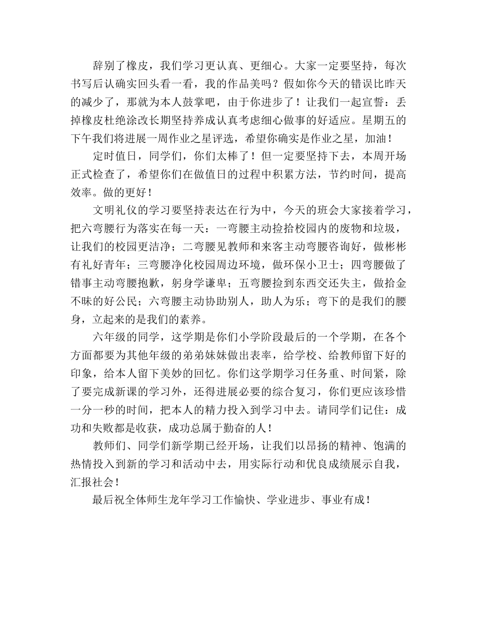 小学新学期参考演讲稿 _第2页