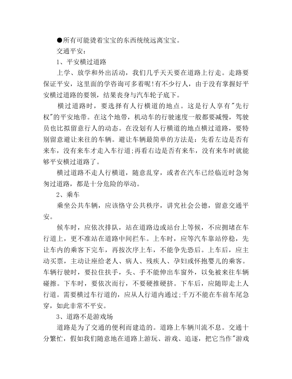 幼儿园园长工作参考计划1500字 _第3页