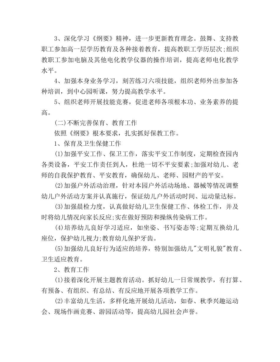 幼儿园2020学年度上学期工作参考计划 _第2页