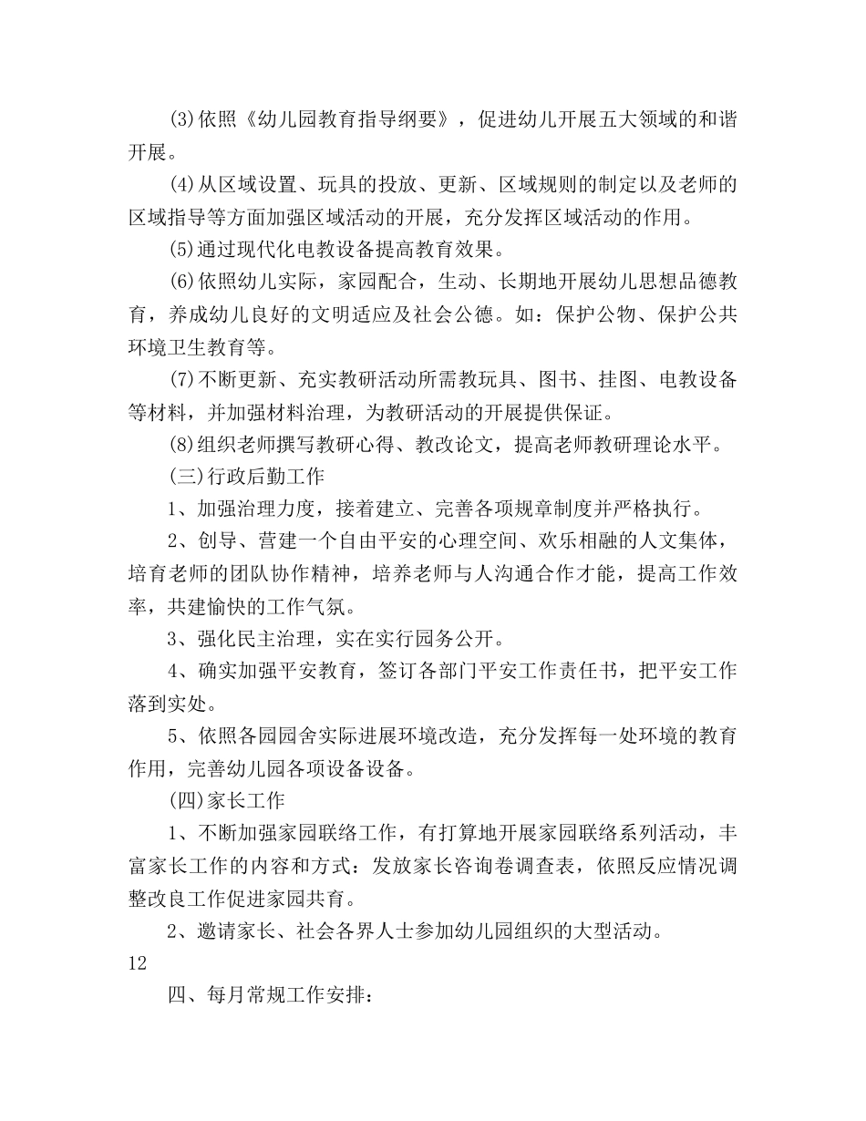 幼儿园2020学年度上学期工作参考计划 _第3页