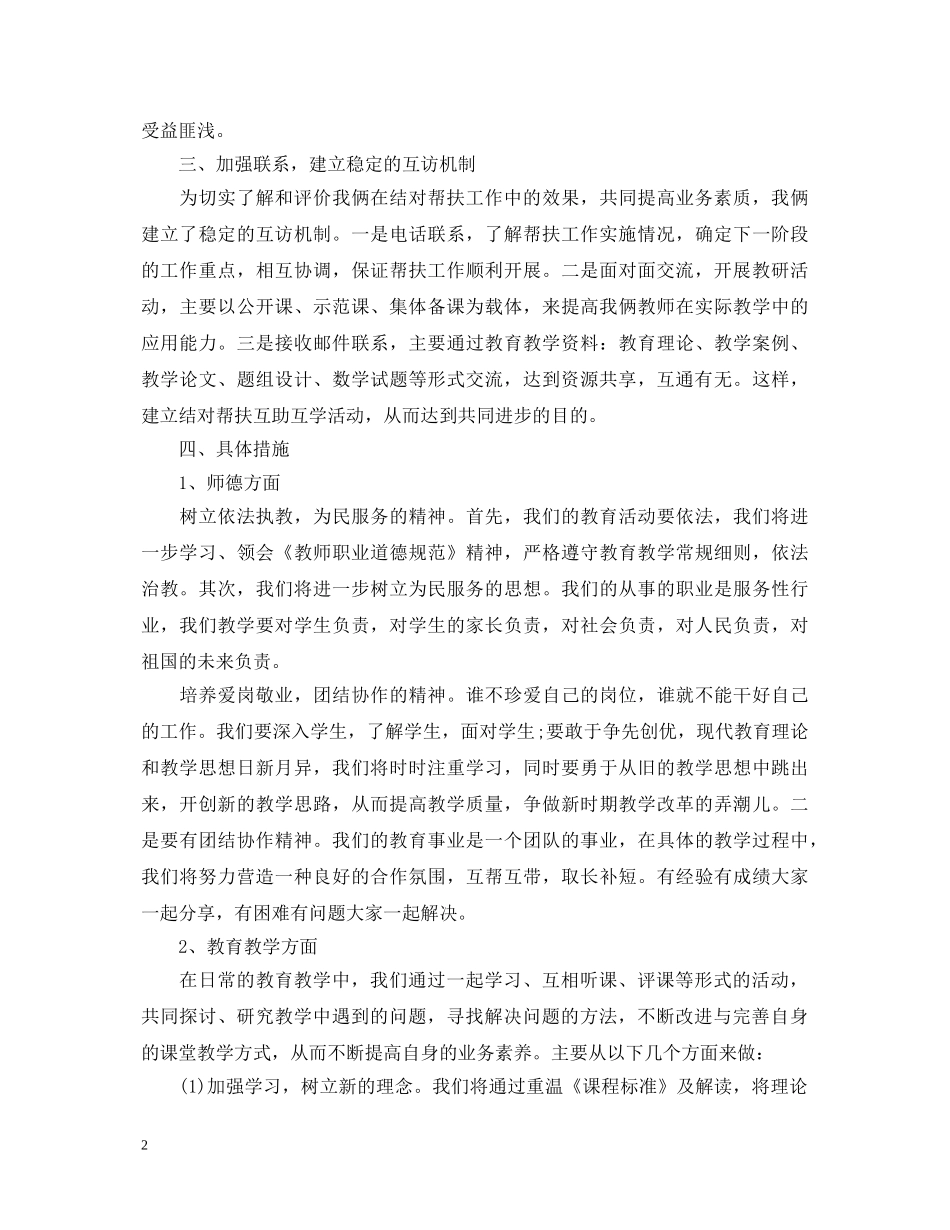新老教师结对教师心得体会感悟 _第2页