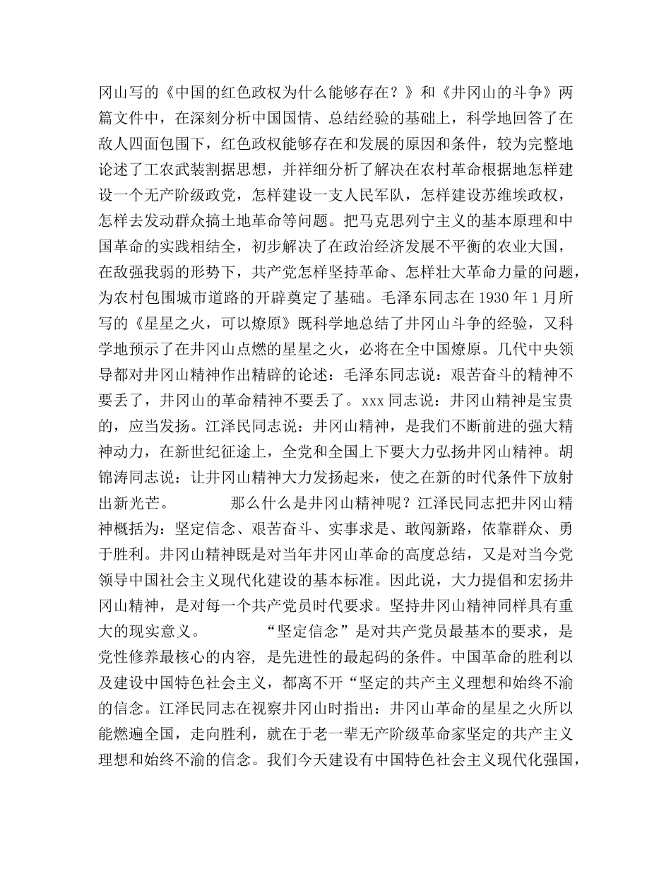 在井冈山党员干部培训中心学习体会 _第2页