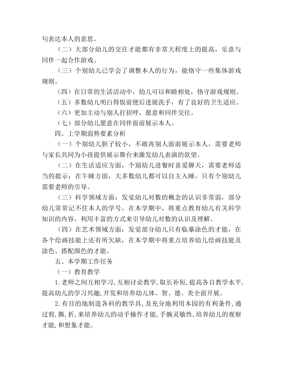 中班13学年第一学期班务参考计划 _第2页