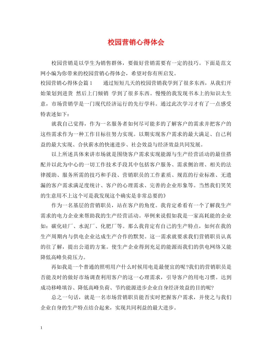 校园营销心得体会 (000002)_第1页