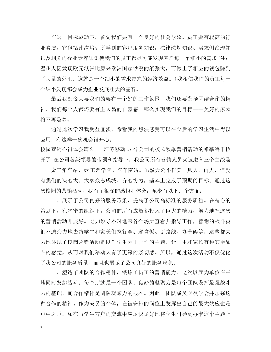 校园营销心得体会 (000002)_第2页