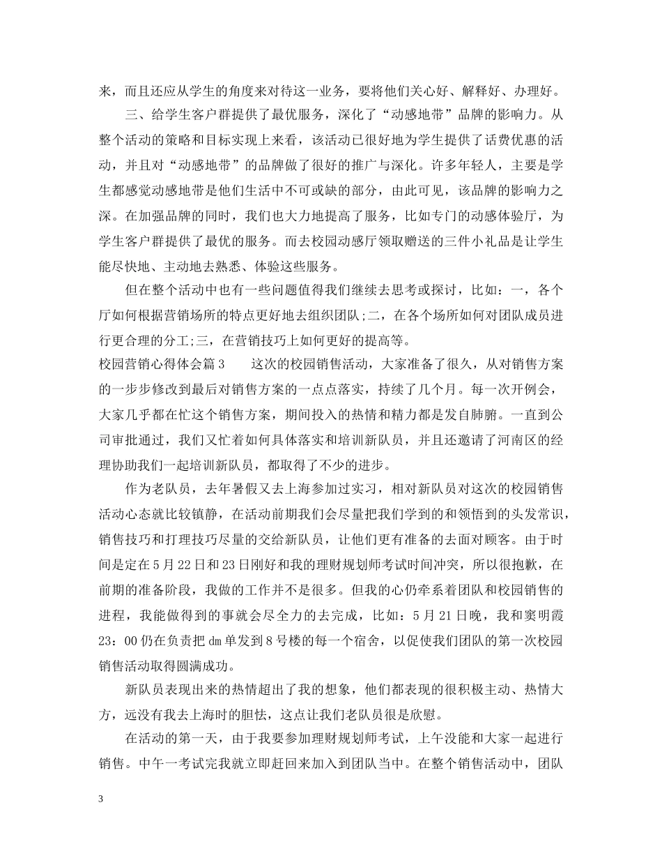 校园营销心得体会 (000002)_第3页