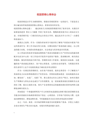 校园营销心得体会 (000002)