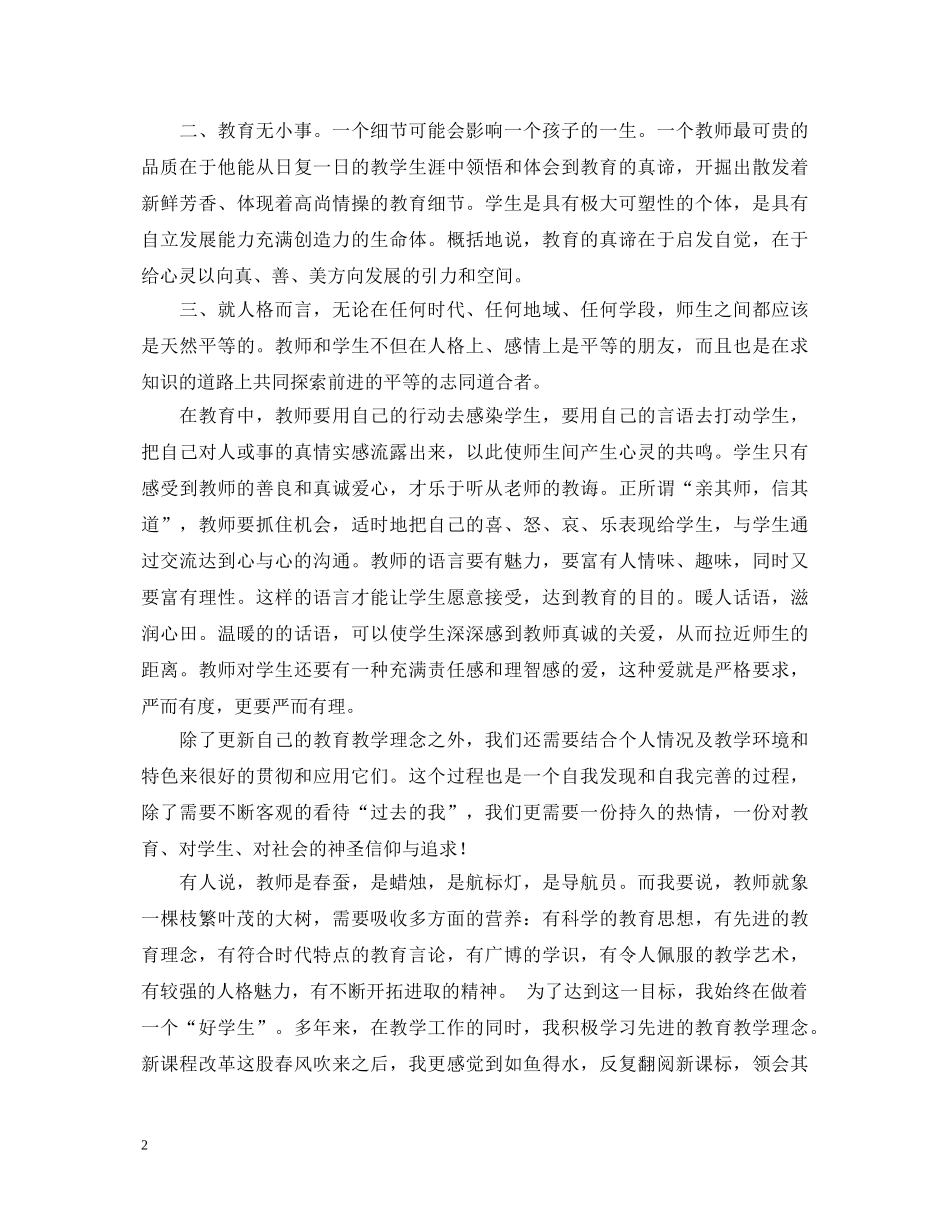 幼儿教师继续教育培训心得体会 _第2页