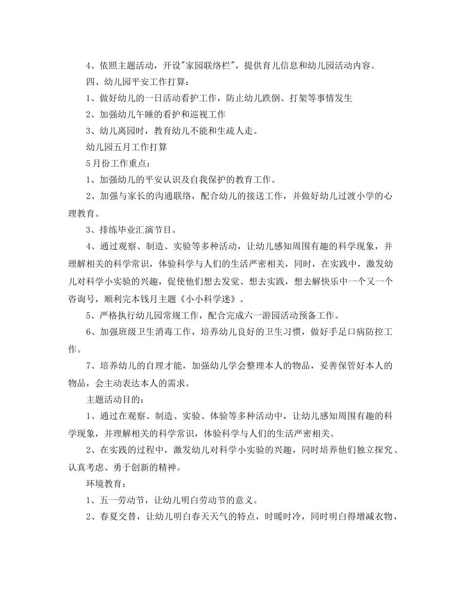 幼儿园五月工作参考计划 _第2页