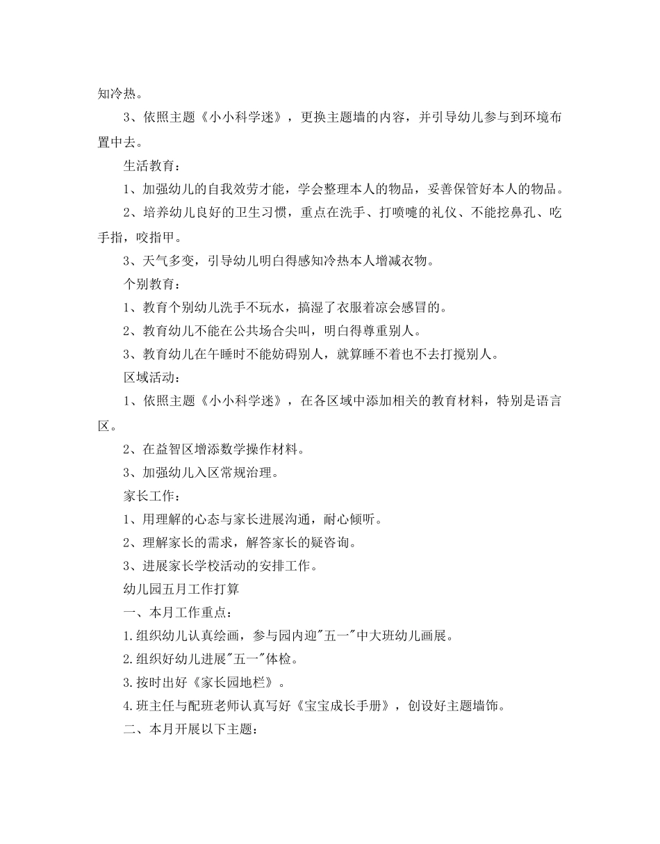 幼儿园五月工作参考计划 _第3页