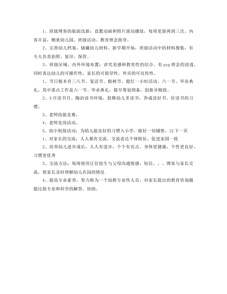 新学期大一班工作参考计划范文 _第2页