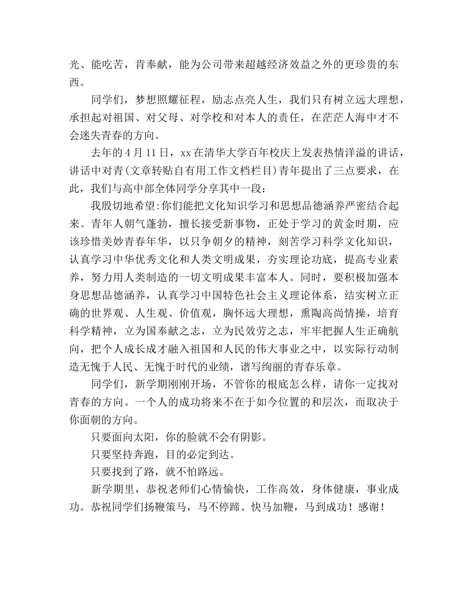 新学期第一天国旗下的演讲参考演讲稿 _第2页