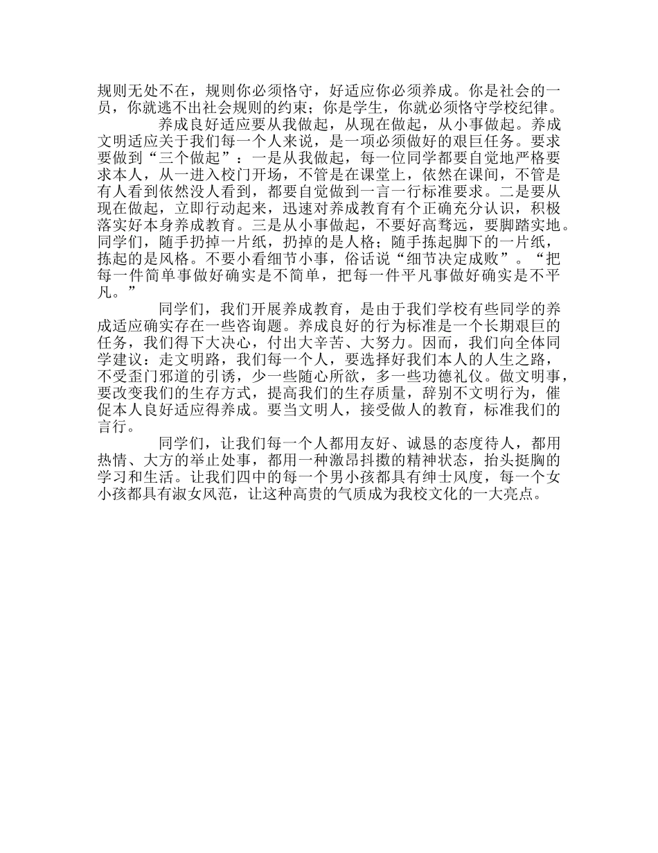 在升旗仪式上的讲话如何养成良好的习惯参考演讲稿 _第2页