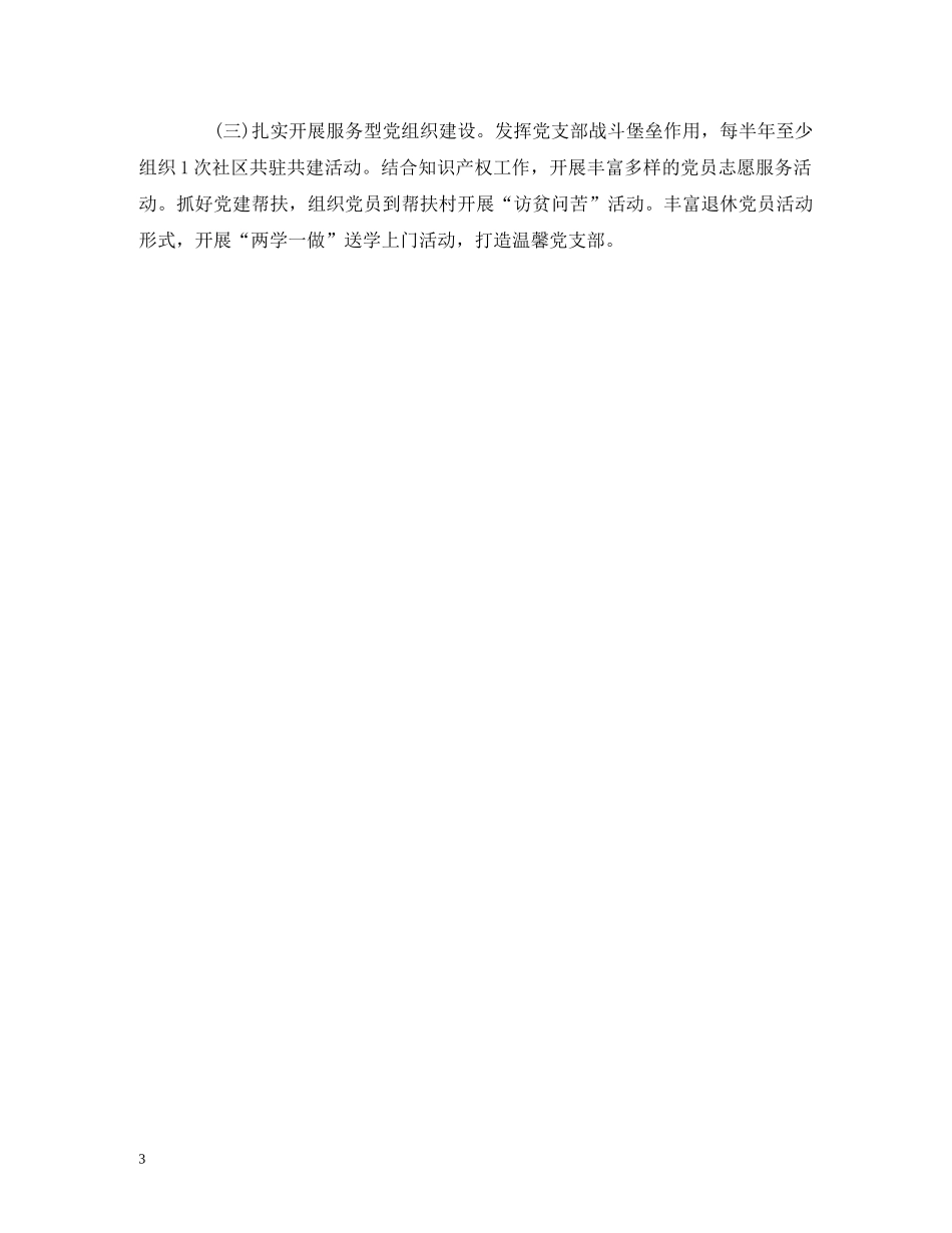 XX局2020年度基层党建工作述职报告 _第3页
