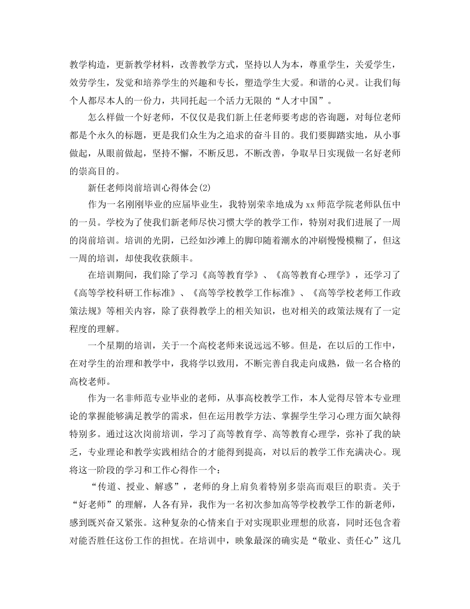 新任教师岗前培训参考心得体会5篇 _第2页