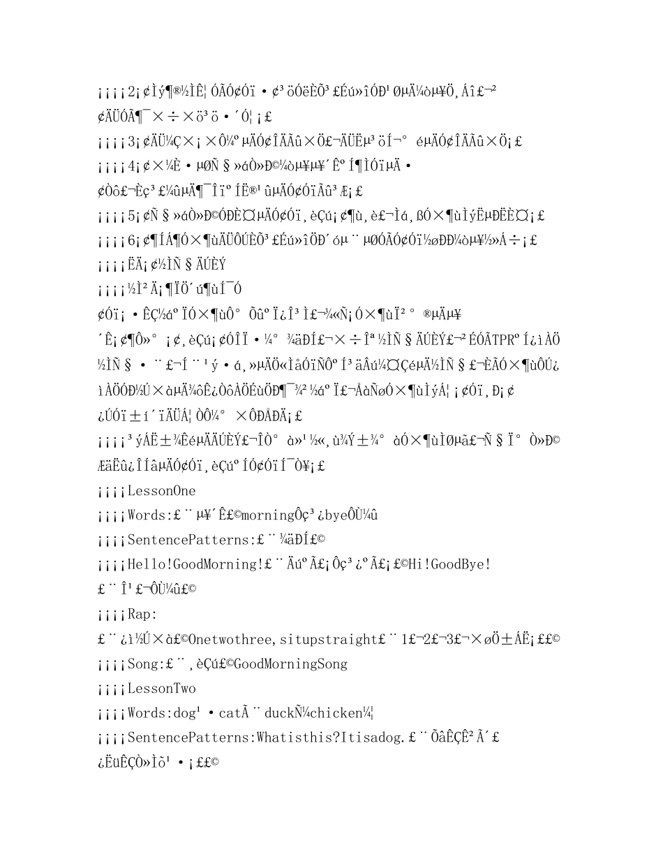 小一班第一学期英语参考计划 _第2页