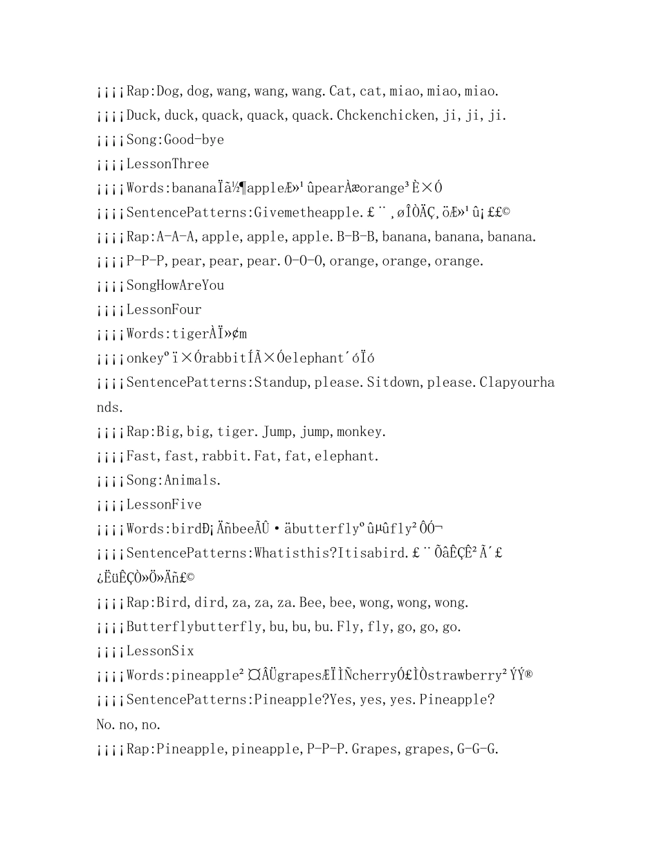 小一班第一学期英语参考计划 _第3页