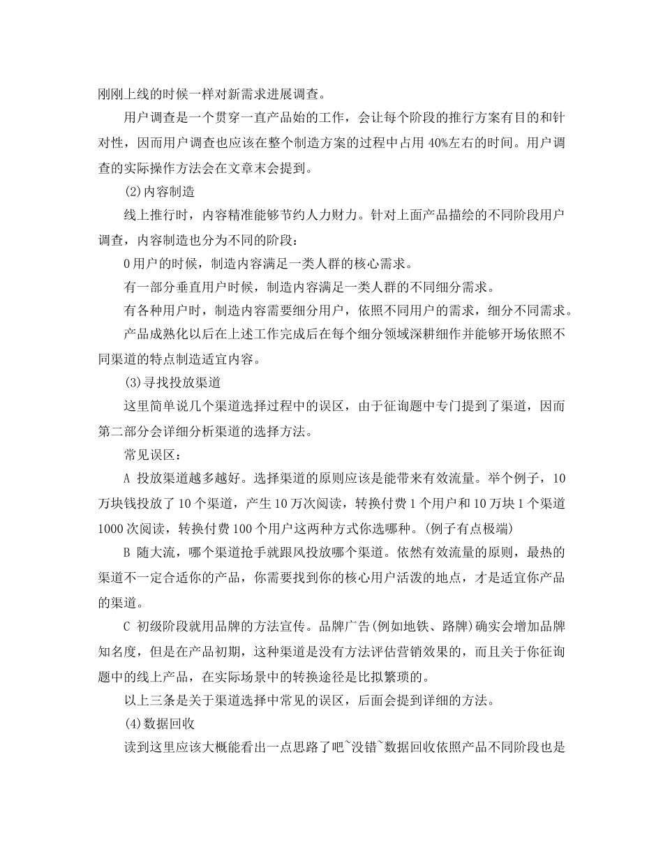 针对高端产品的推广策划怎么写 _第2页