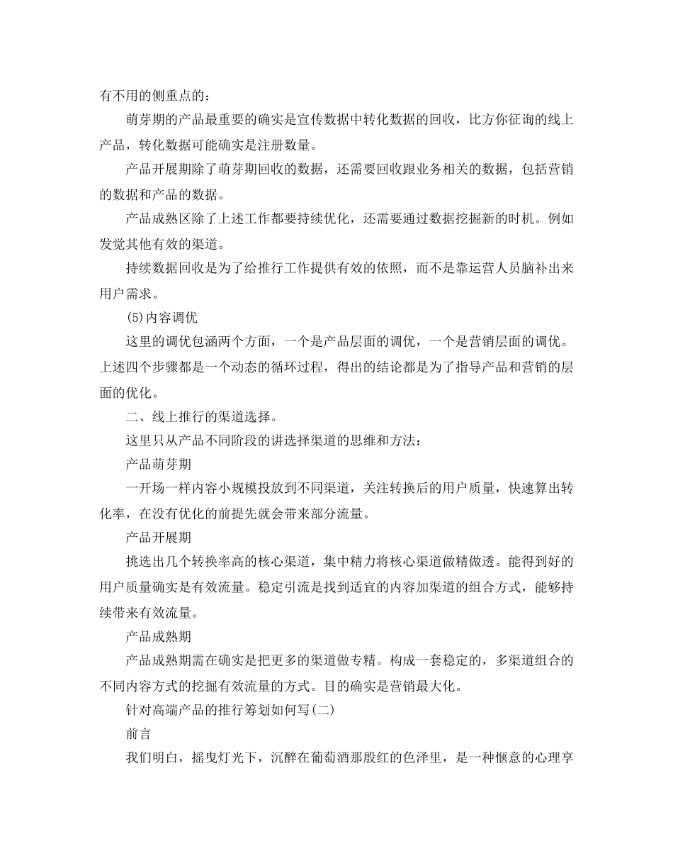 针对高端产品的推广策划怎么写 _第3页