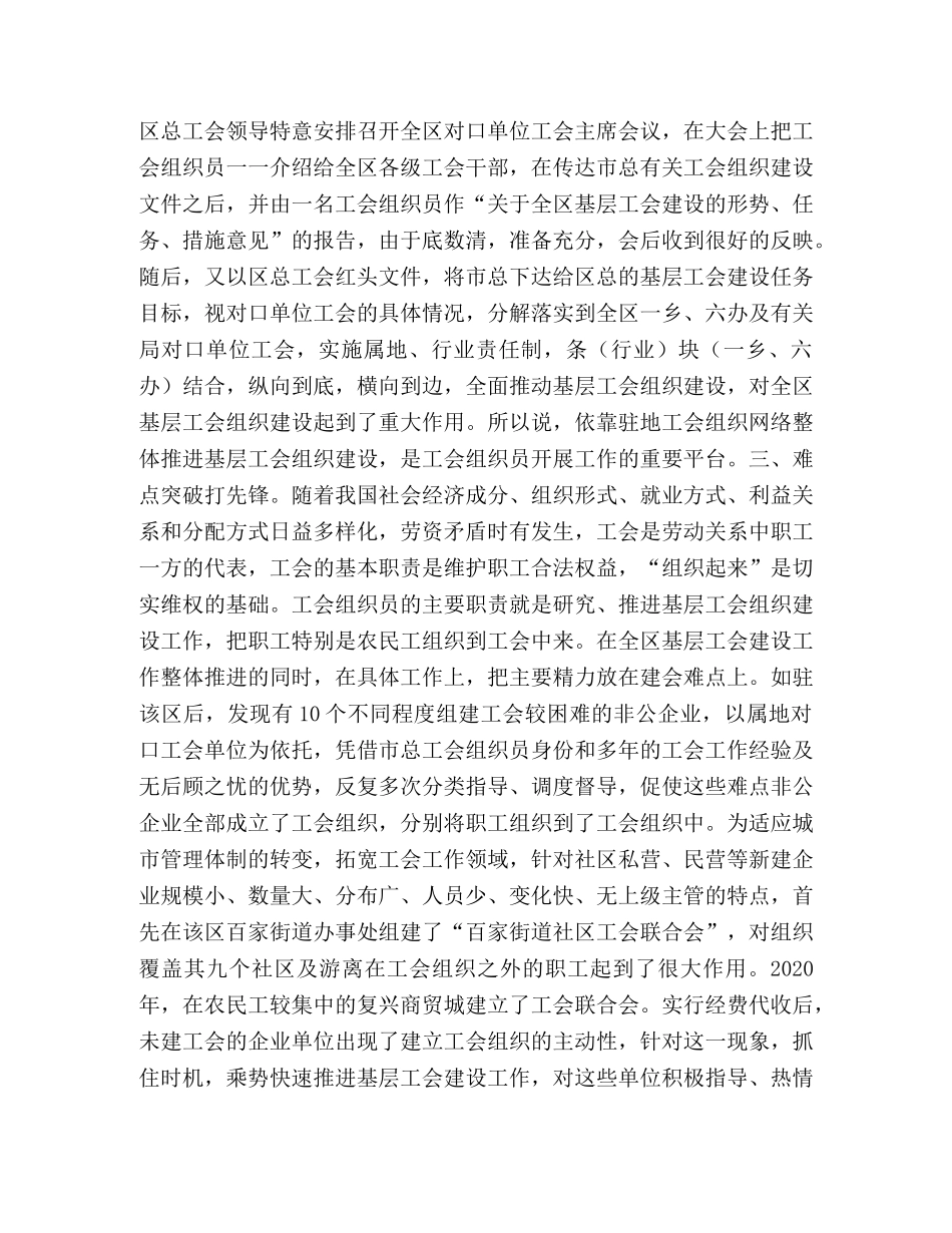 在工会组织员岗位上的几点体会 _第2页