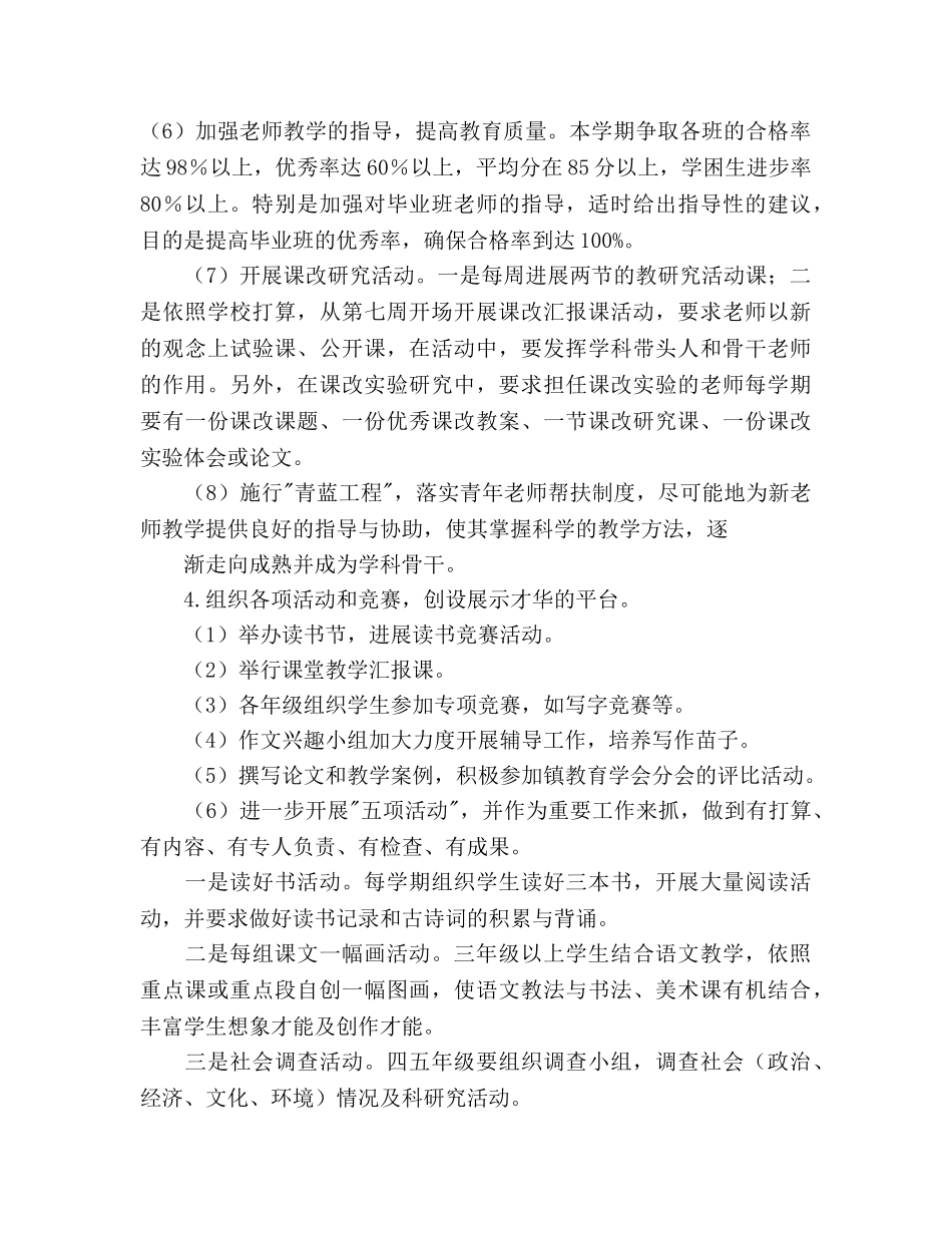 小学语文教研组工作参考计划范文(1) _第3页