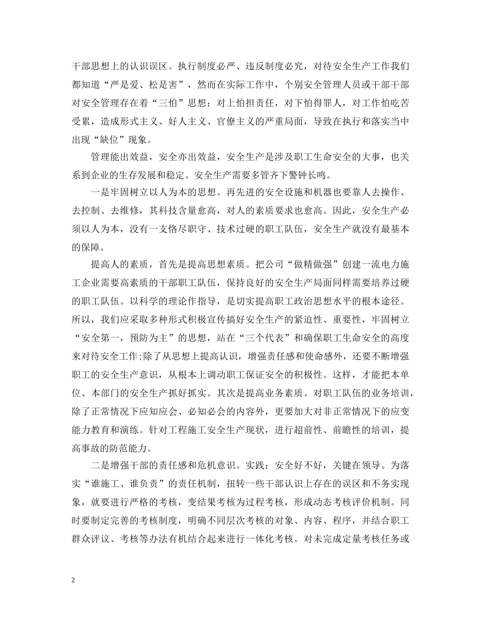 安全事故感想心得体会 _第2页