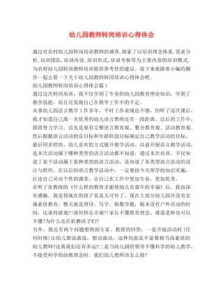 幼儿园教师转岗培训心得体会 