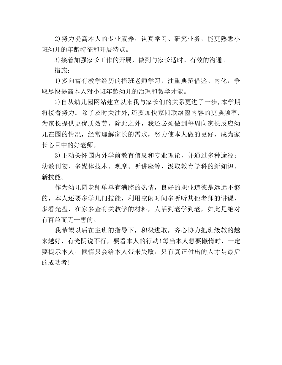 幼儿教师工作参考计划范文 (2)(1) _第2页