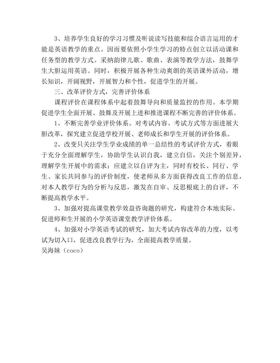 小学英语工作参考计划 _第2页