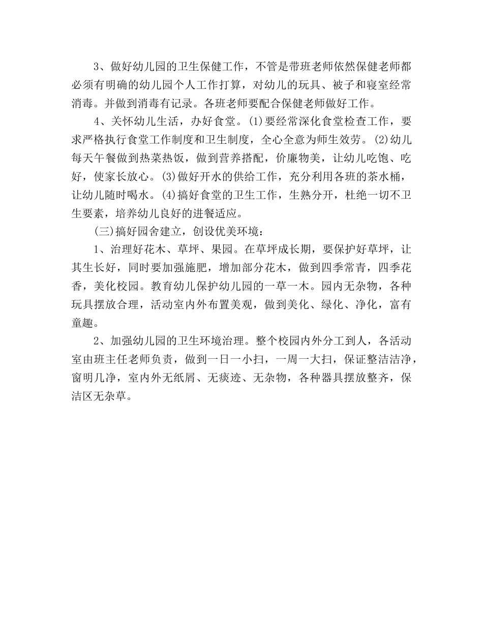 幼儿园财务2020年度工作参考计划范文 _第2页