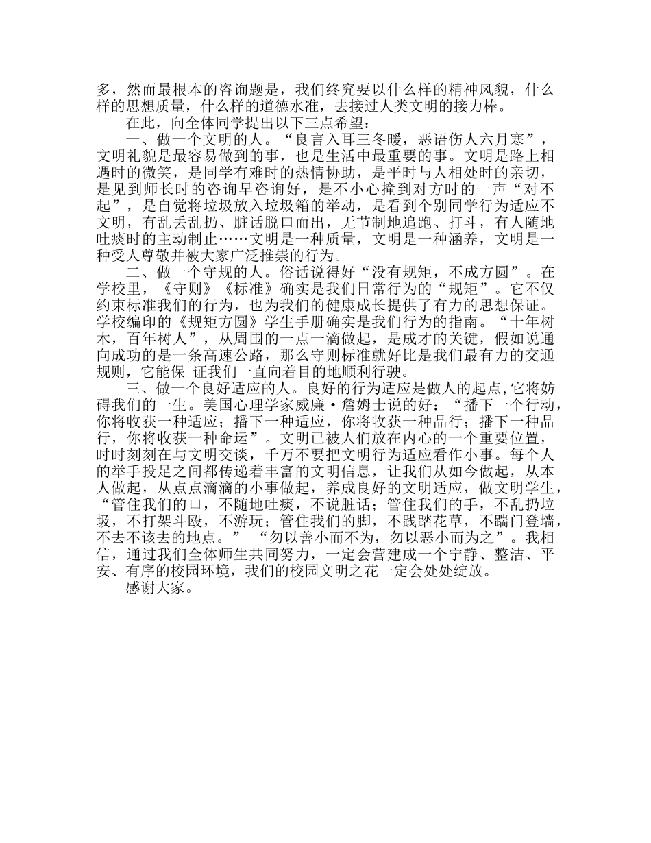 在“行为规范月”启动仪式上的讲话参考演讲稿 _第2页