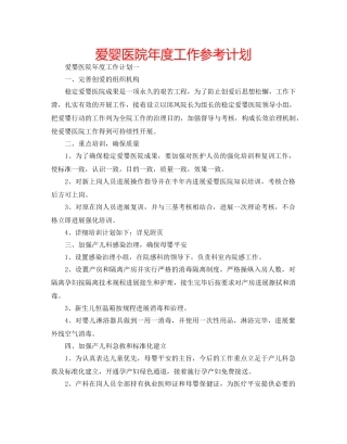 爱婴医院年度工作参考计划 