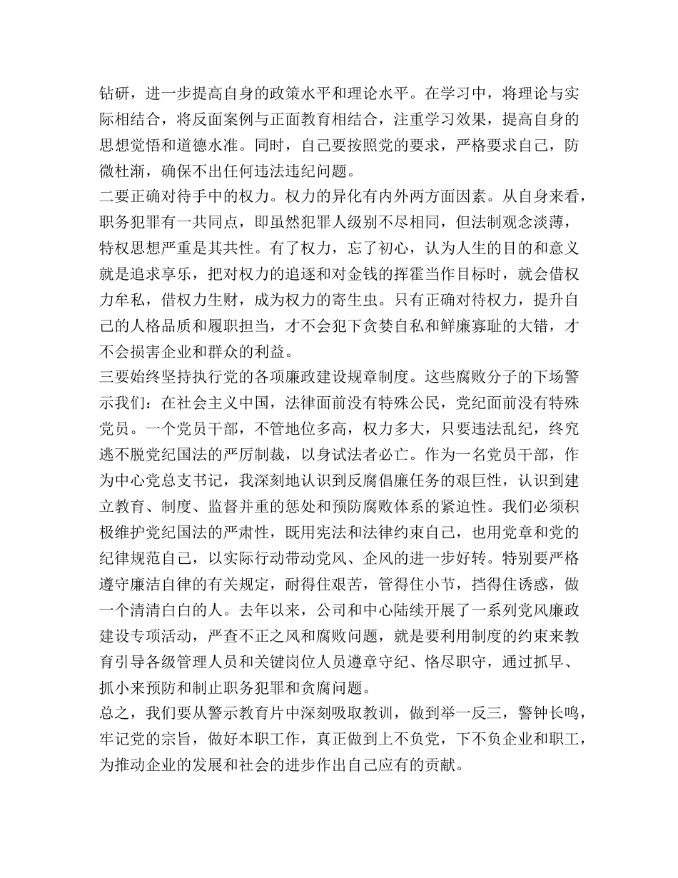 心得体会警示教育片 企业干部观看反腐倡廉警示教育片心得体会【2篇】 _第2页
