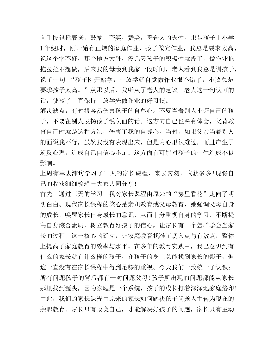 有关家庭教育心得与感悟 _第3页