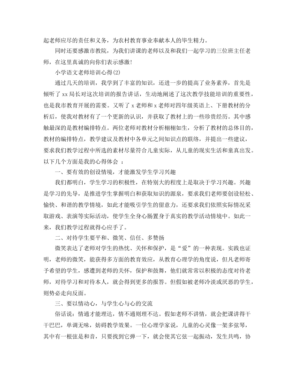 小学语文教师培训参考心得5篇 _第3页