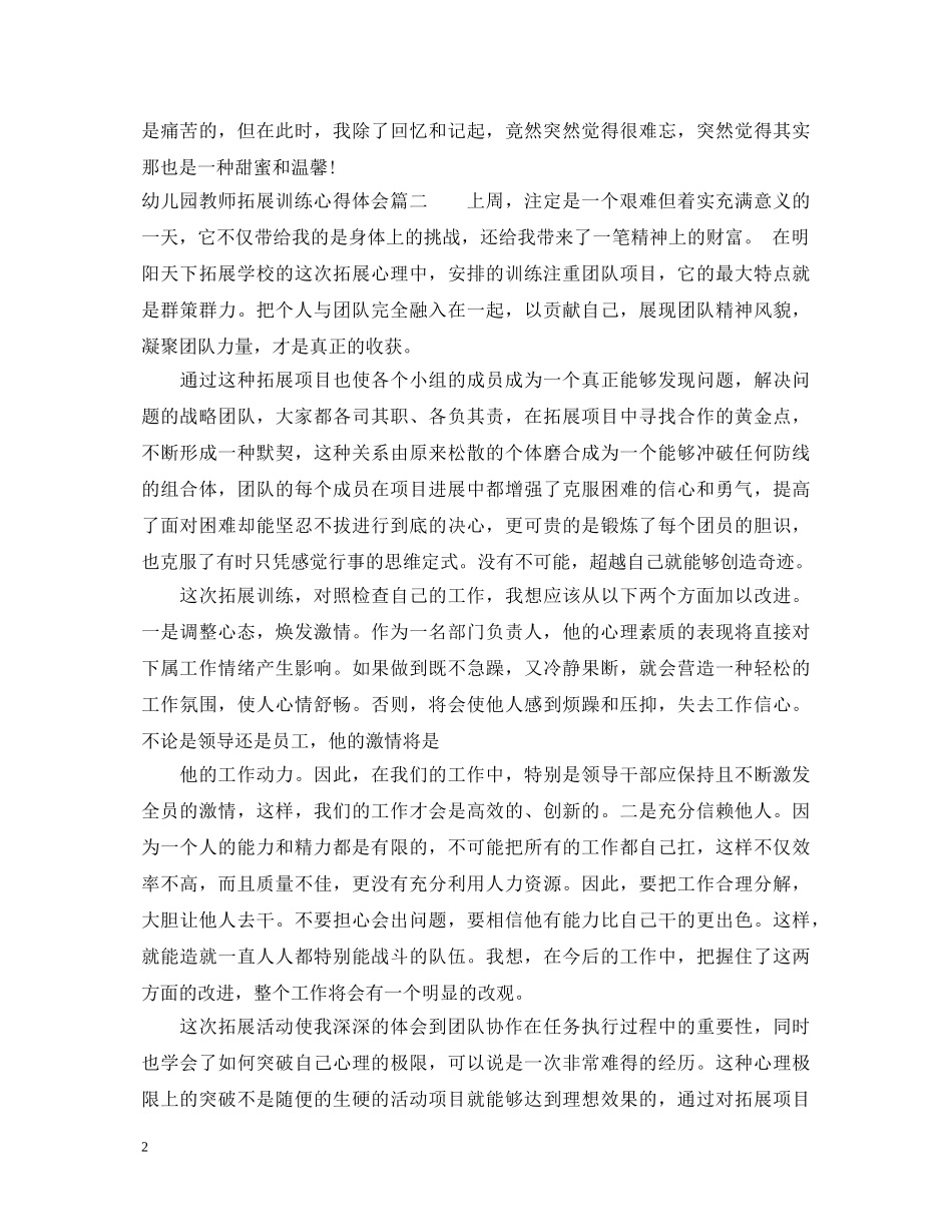 幼儿园教师拓展训练心得体会3篇 _第2页