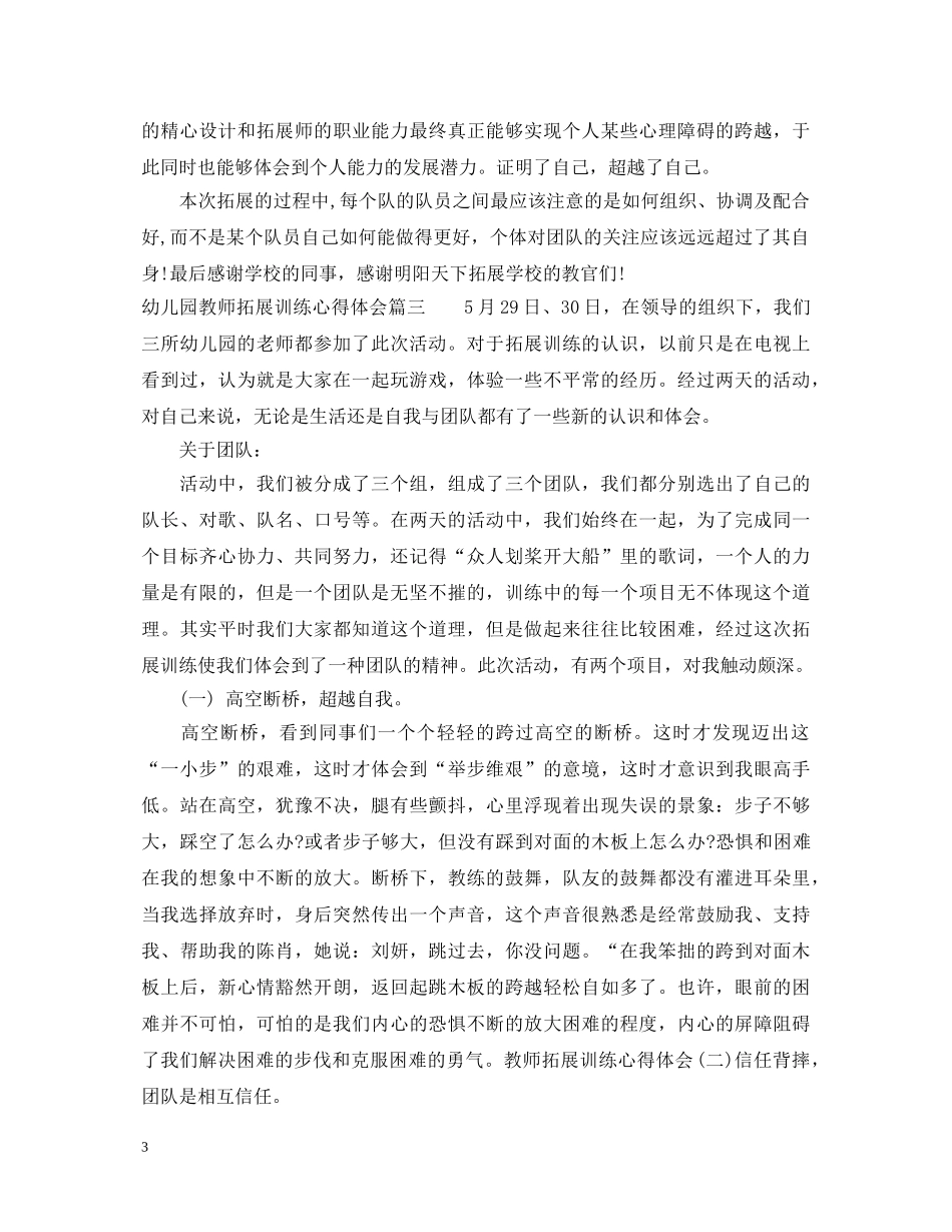 幼儿园教师拓展训练心得体会3篇 _第3页