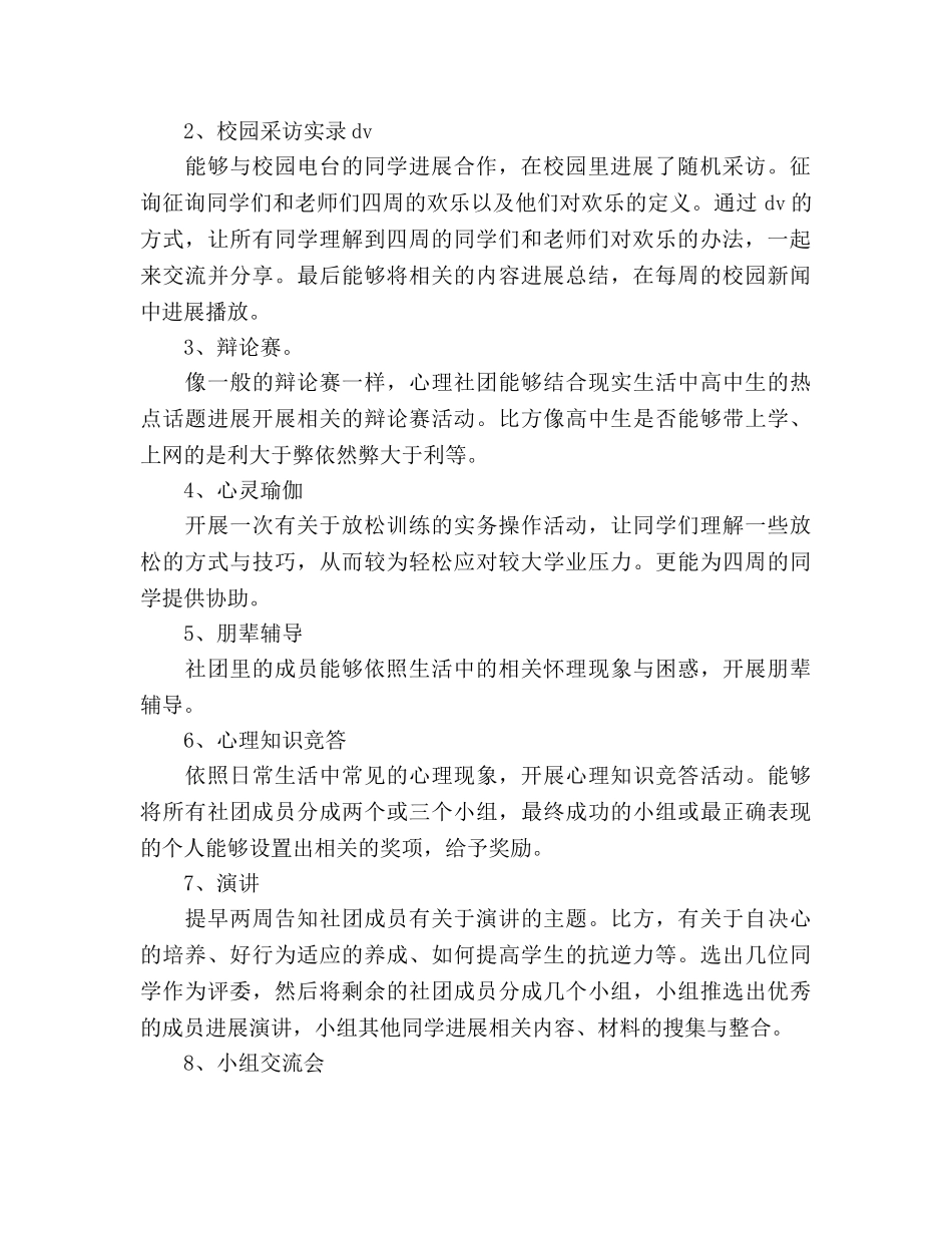 心理社团工作参考计划范文(1) _第2页