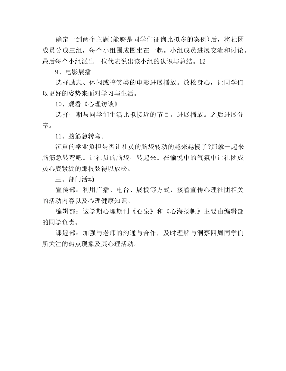 心理社团工作参考计划范文(1) _第3页