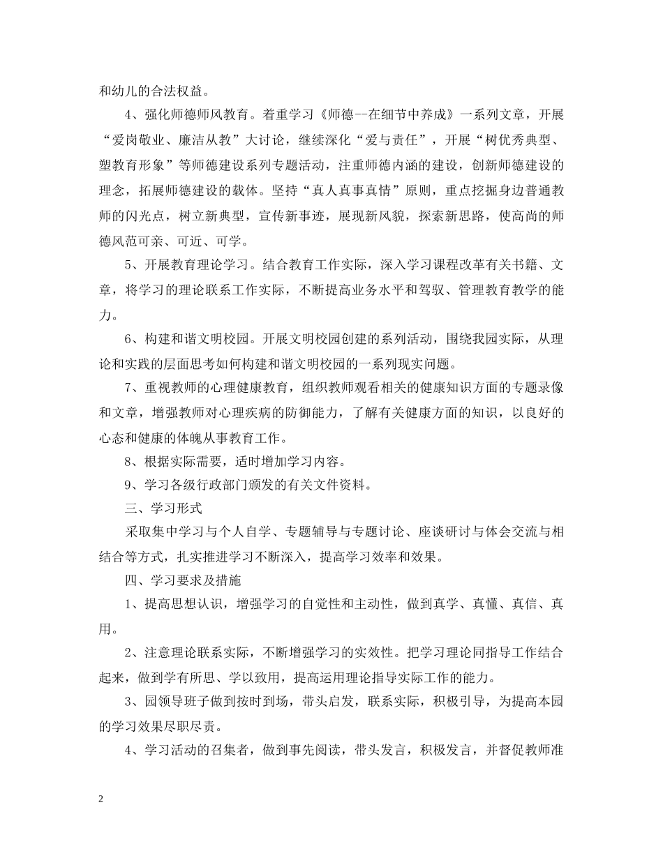 幼师政治学习心得体会 _第2页