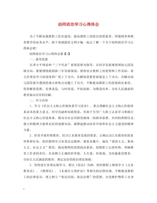 幼师政治学习心得体会 