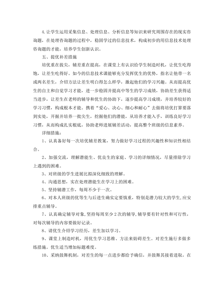 小学信息技术教学参考计划 _第2页