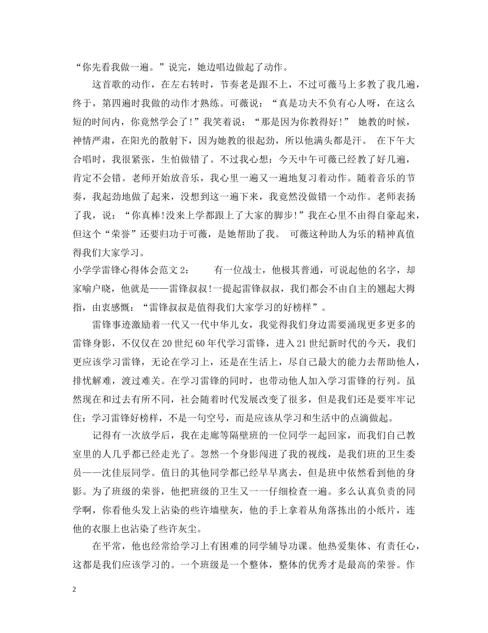 小学学雷锋心得体会3篇 _第2页