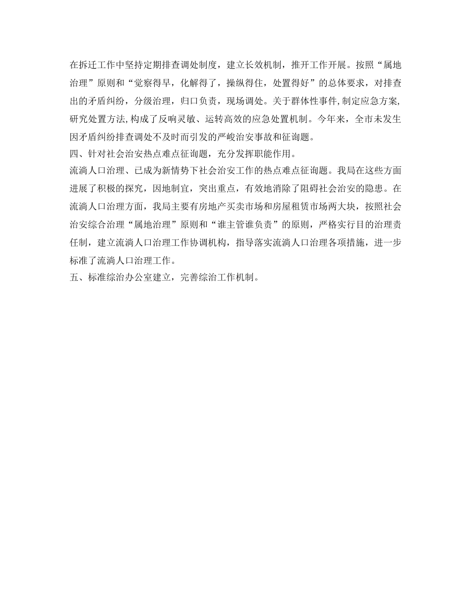 治安综治工作自我鉴定参考 _第2页