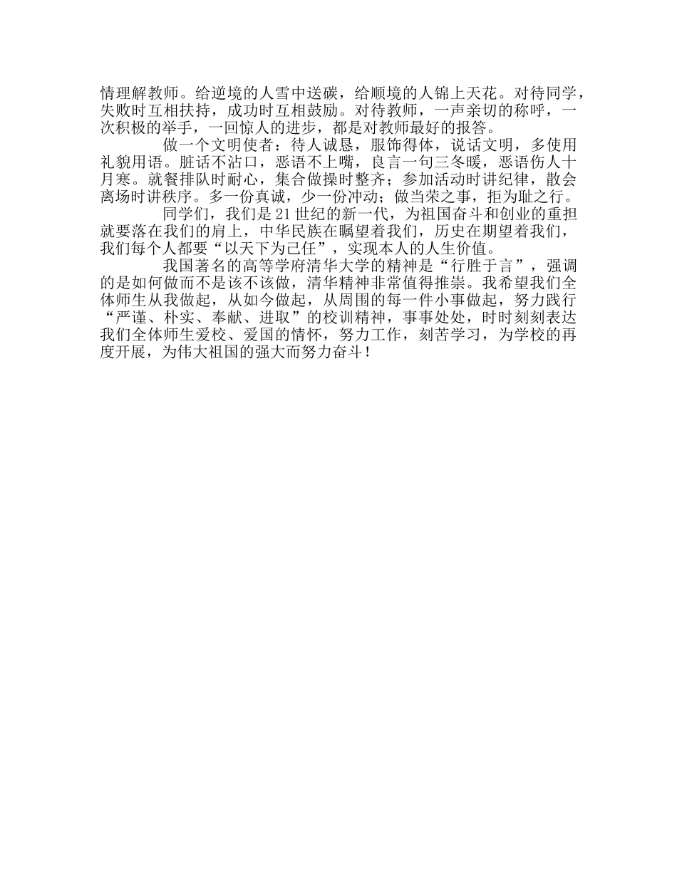 爱国就在身边参考发言稿 _第2页