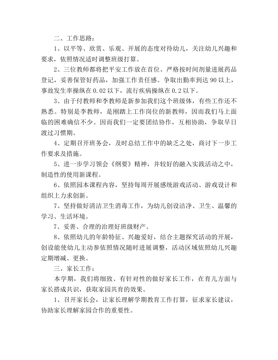 幼儿园辅导员下半年工作参考计划范文 _第2页