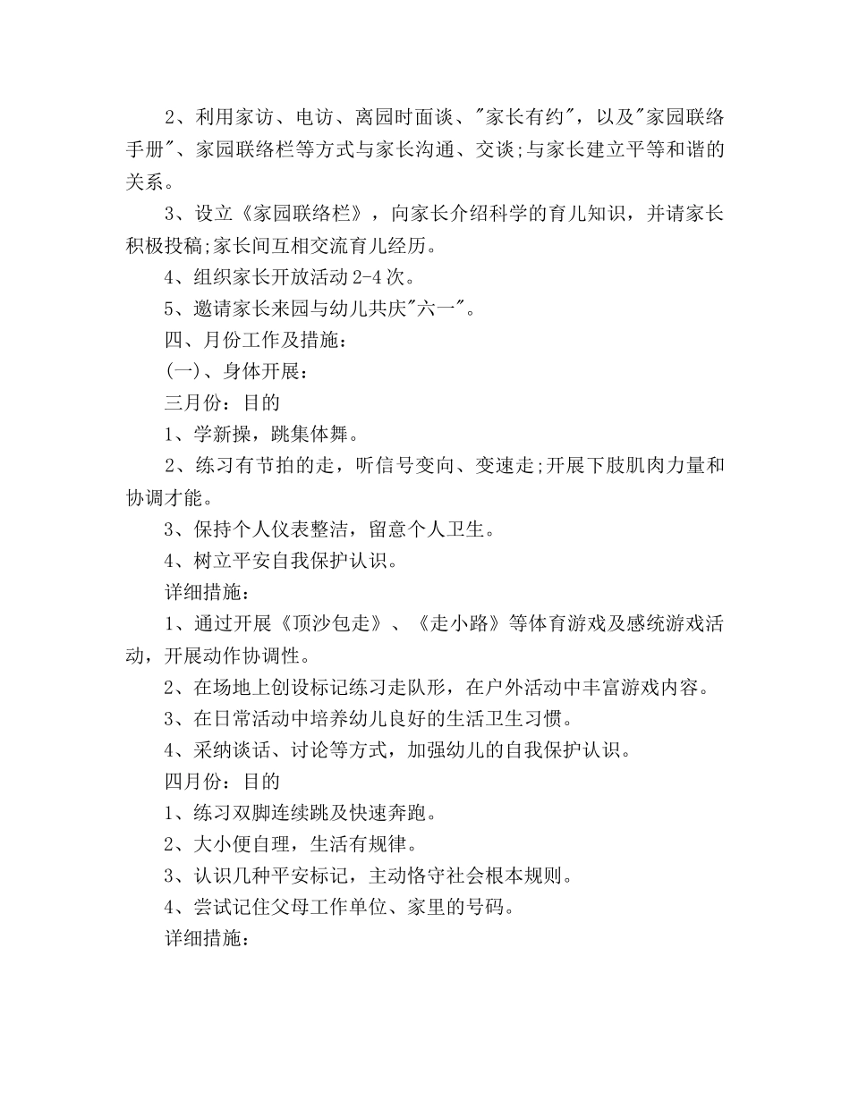 幼儿园辅导员下半年工作参考计划范文 _第3页